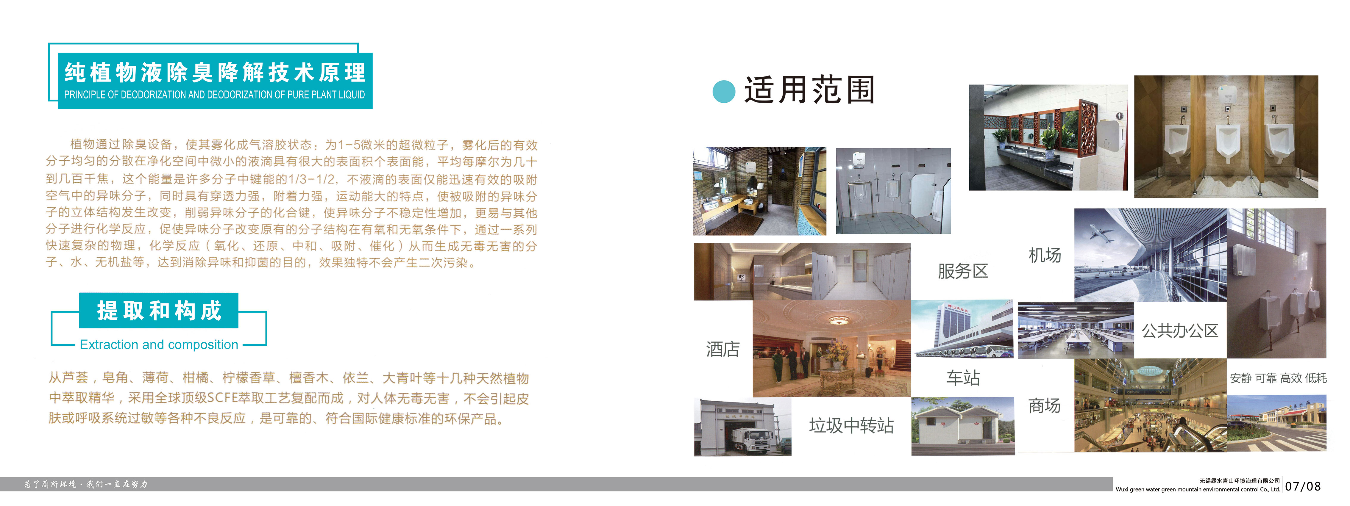 公廁除臭機(jī)