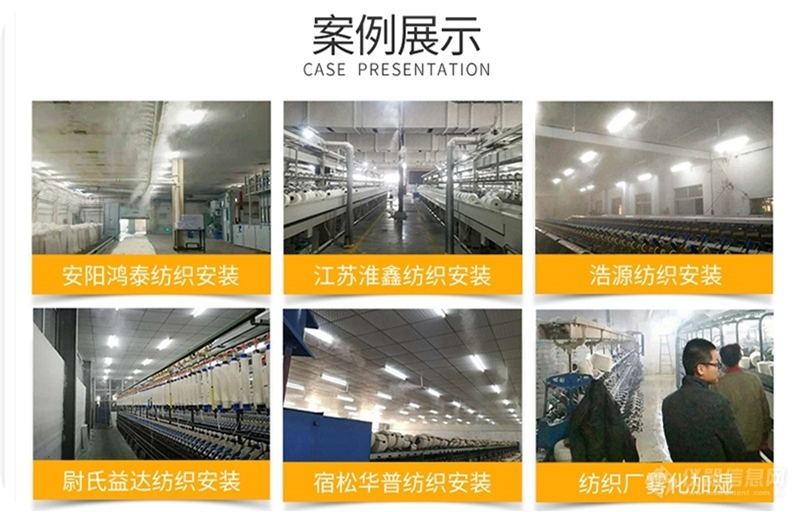 紗線調(diào)濕機(jī)