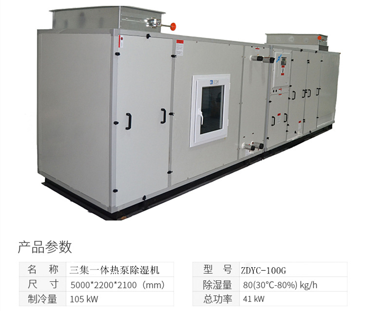 泳池專(zhuān)用熱泵除濕機(jī)