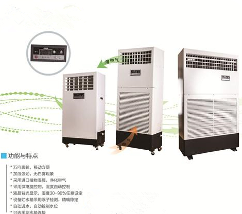 電子工業(yè)加濕機(jī)