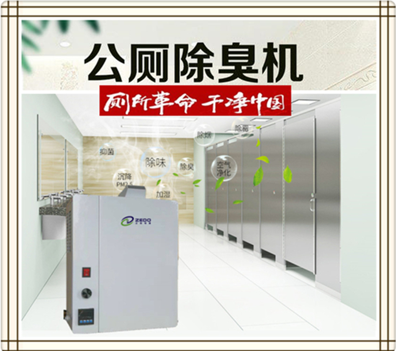 公廁除臭機(jī)
