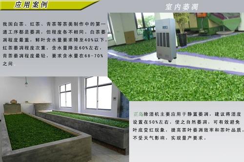 制茶除濕機(jī).jpg