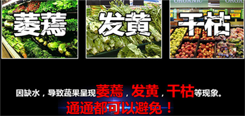 果蔬保鮮噴霧機