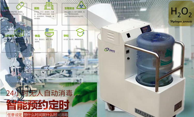 過氧化氫滅菌消毒機(jī).jpg