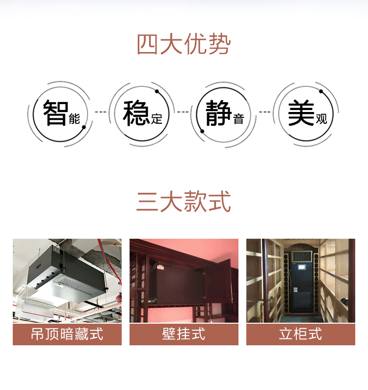 調(diào)溫調(diào)濕機(jī)