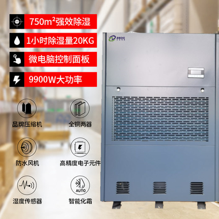 砂芯模倉庫除濕機(jī)