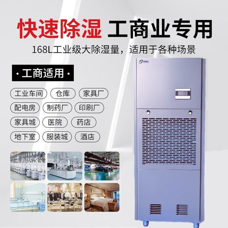 常規(guī)升溫型除濕機