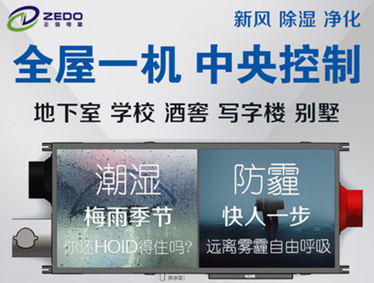 新風(fēng)除濕機(jī)