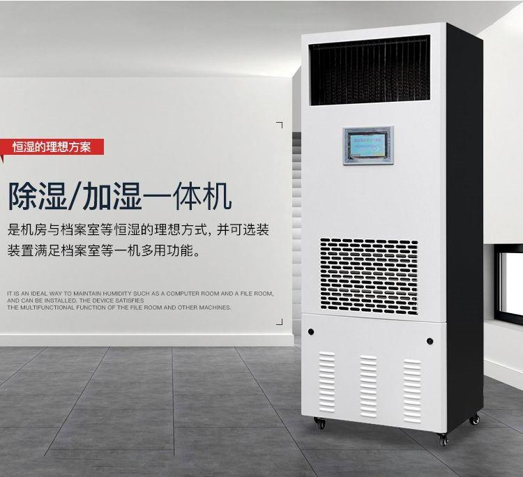 除濕加濕一體機
