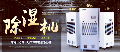 配電房除濕機(jī)