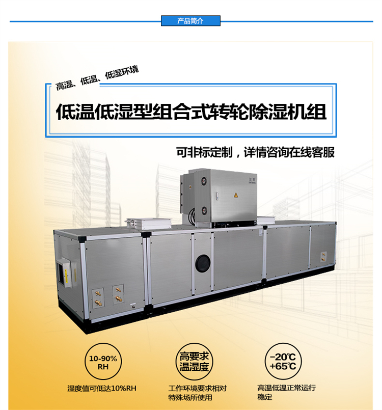 低露點(diǎn)轉(zhuǎn)輪除濕機(jī)