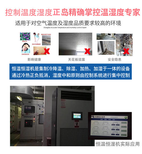 恒溫恒濕機(jī)