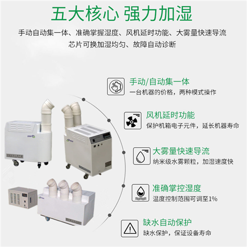 氣調(diào)保鮮庫加濕機(jī)