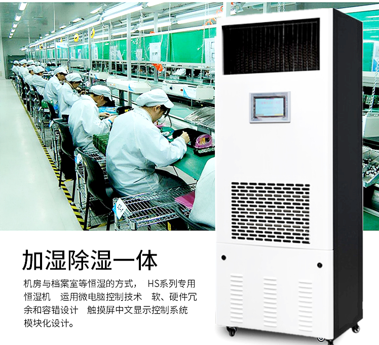 電子車間恒濕機(jī)