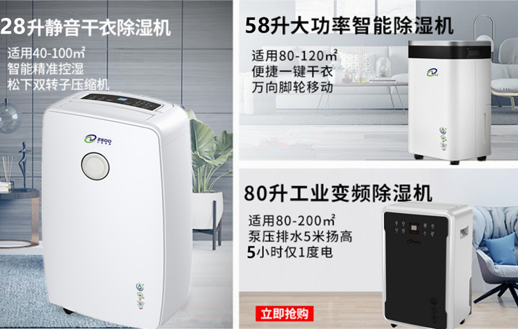 智能空氣除濕機(jī)