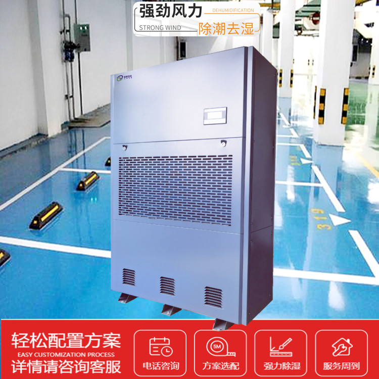 地下車庫除濕機(jī)