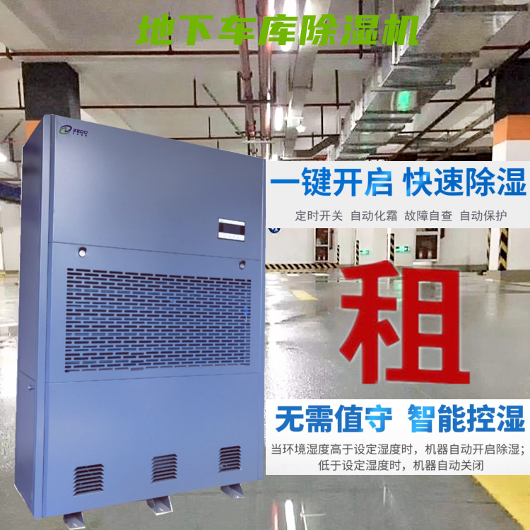 地下車庫除濕機(jī)