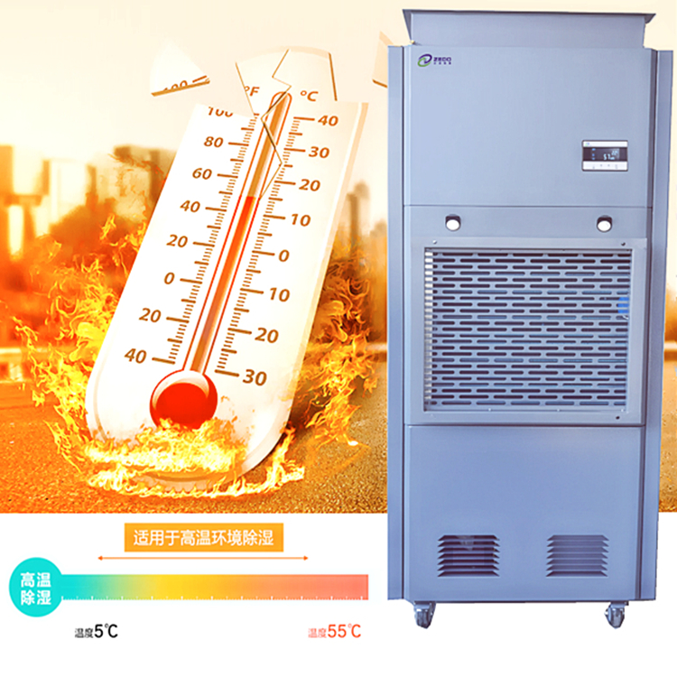 高濕除濕機(jī)