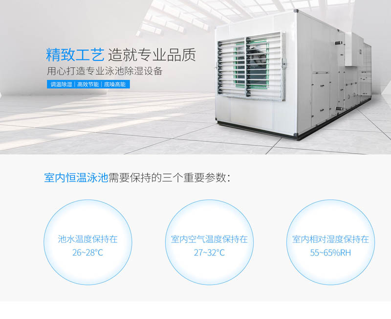 泳池恒溫除濕機