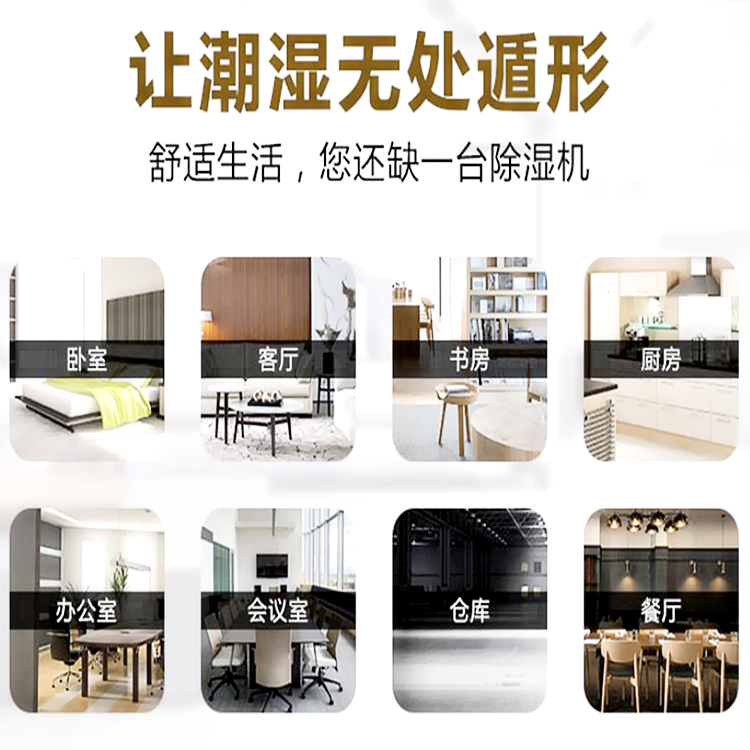 智能除濕機(jī)