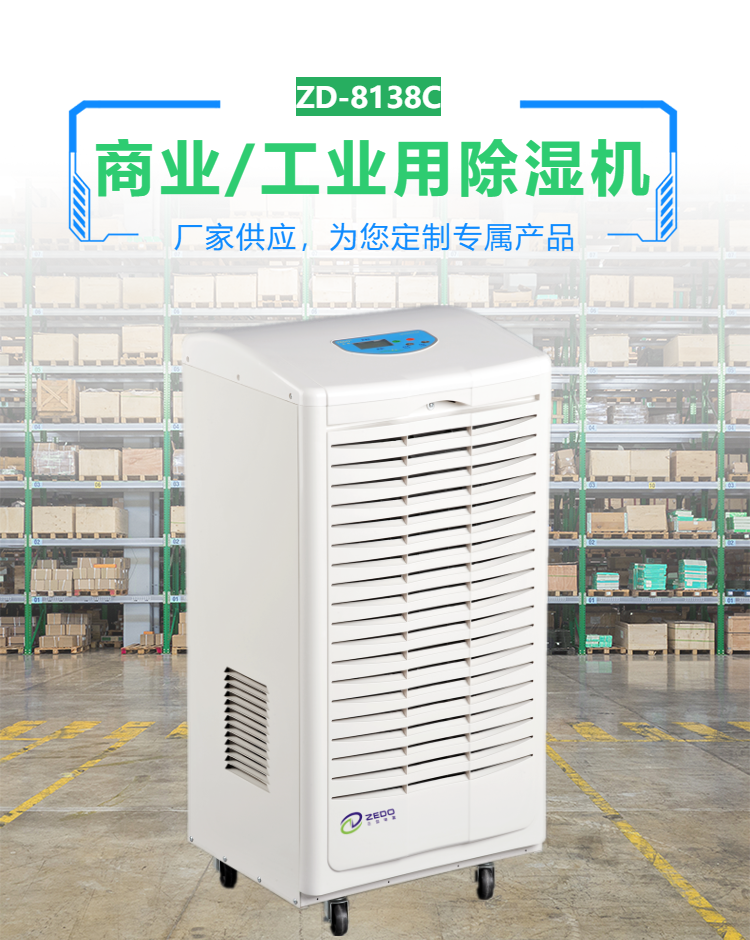 智能除濕機(jī)