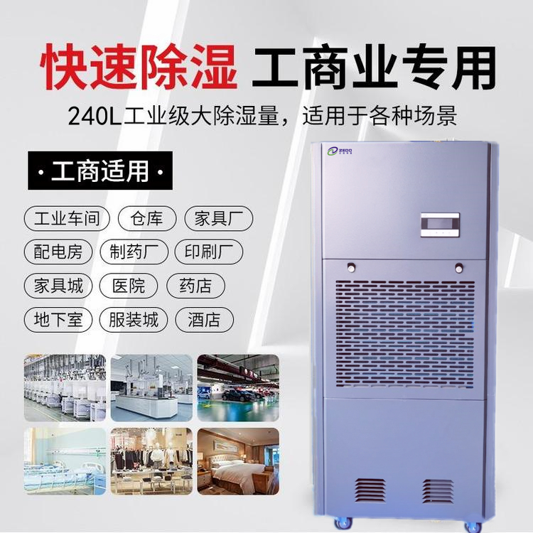 智能除濕機(jī)