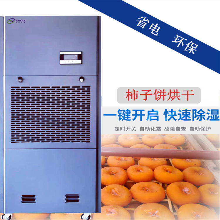 柿餅烤箱專用除濕機
