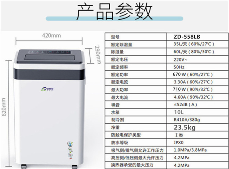 家用空氣防潮抽濕機(jī).jpg 家用空氣防潮抽濕機(jī).jpg