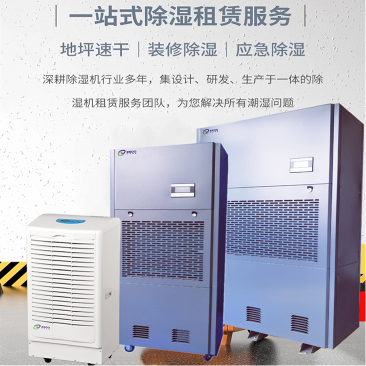 地坪施工除濕機(jī)