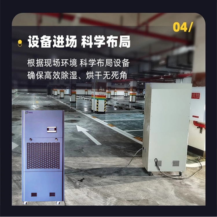 地坪施工除濕機(jī)