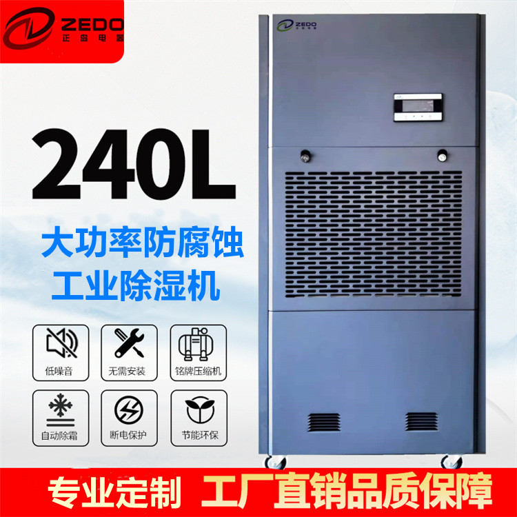 防腐蝕工業(yè)除濕機(jī).jpg 防腐蝕工業(yè)除濕機(jī).jpg