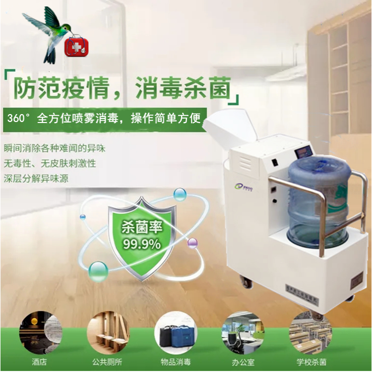 過(guò)氧化氫空氣消毒機(jī)