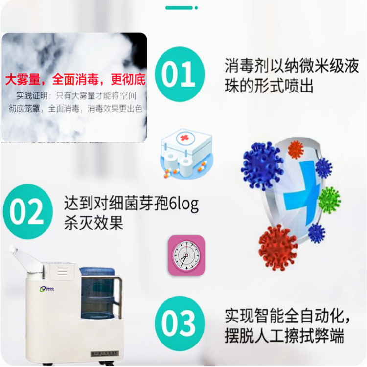 過(guò)氧化氫空氣消毒機(jī)