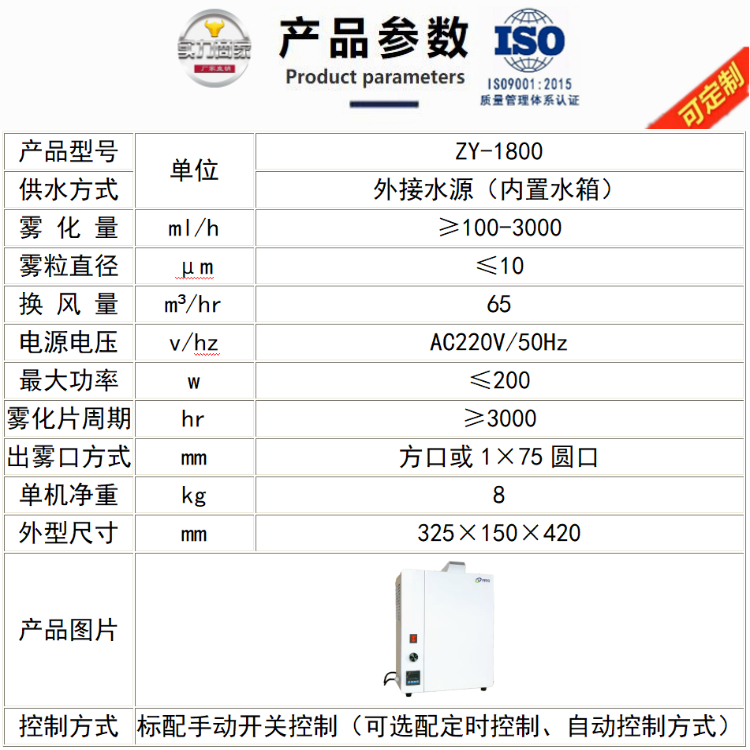 異味控制殺菌機(jī)