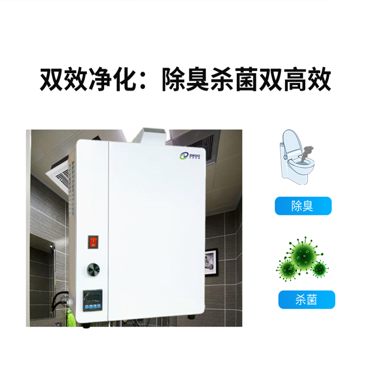 公廁凈化消毒除臭機.jpg 公廁凈化消毒除臭機.jpg