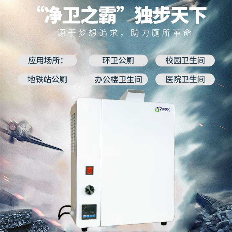 公廁除臭機.jpg 公廁除臭機.jpg