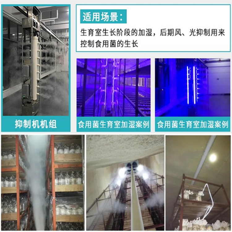 菌菇房加濕機(jī)