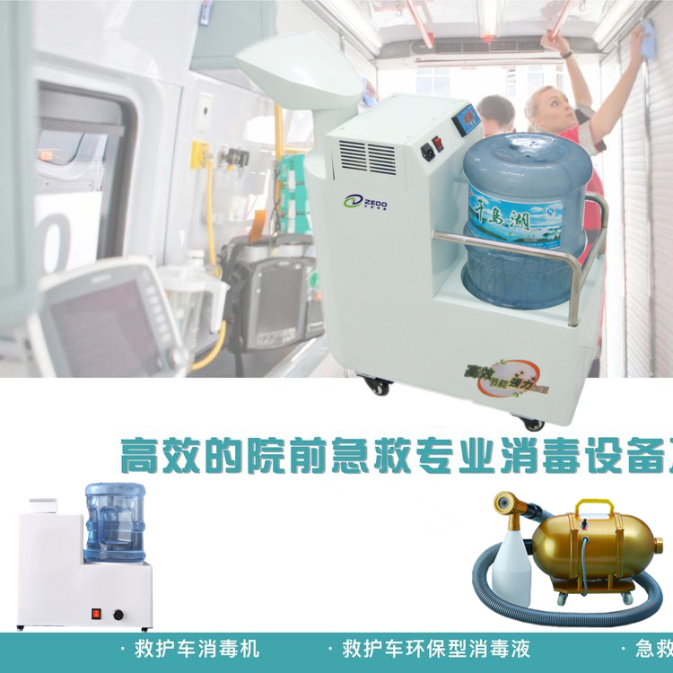 救護(hù)車干霧消毒機(jī)