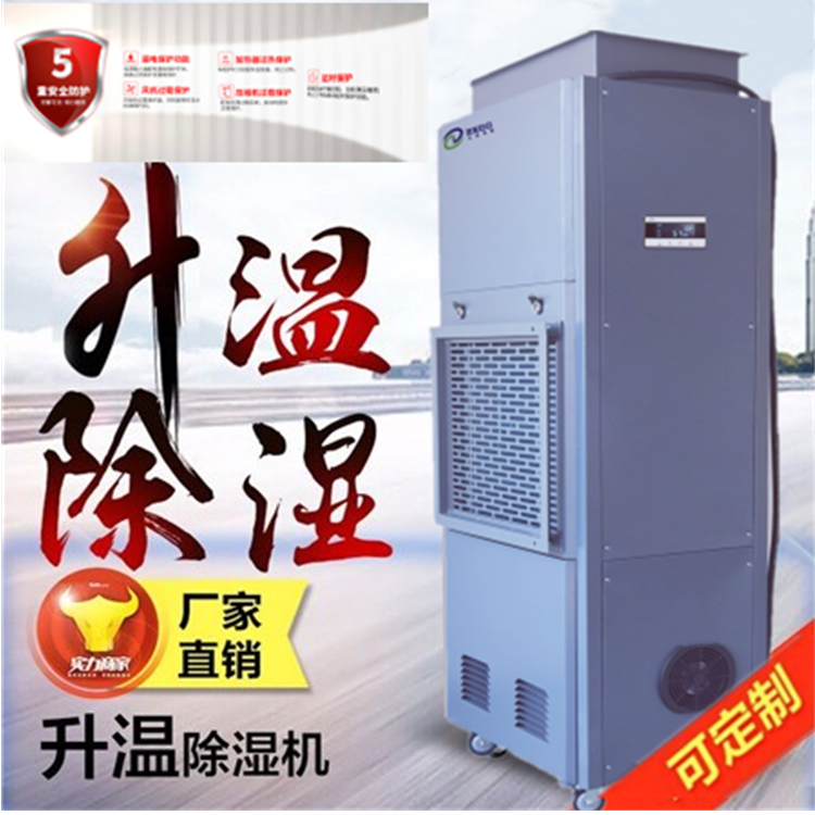 棉紗烘干除濕機