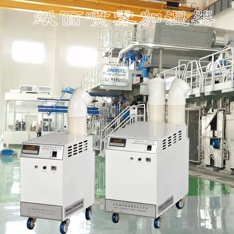 卷筒紙加濕機(jī)