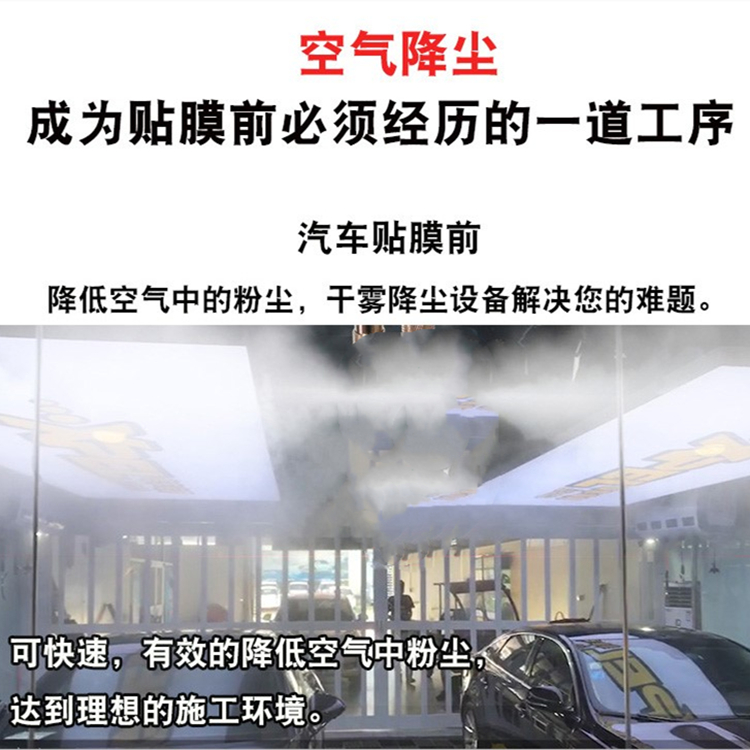 貼膜車間降塵霧化機(jī)