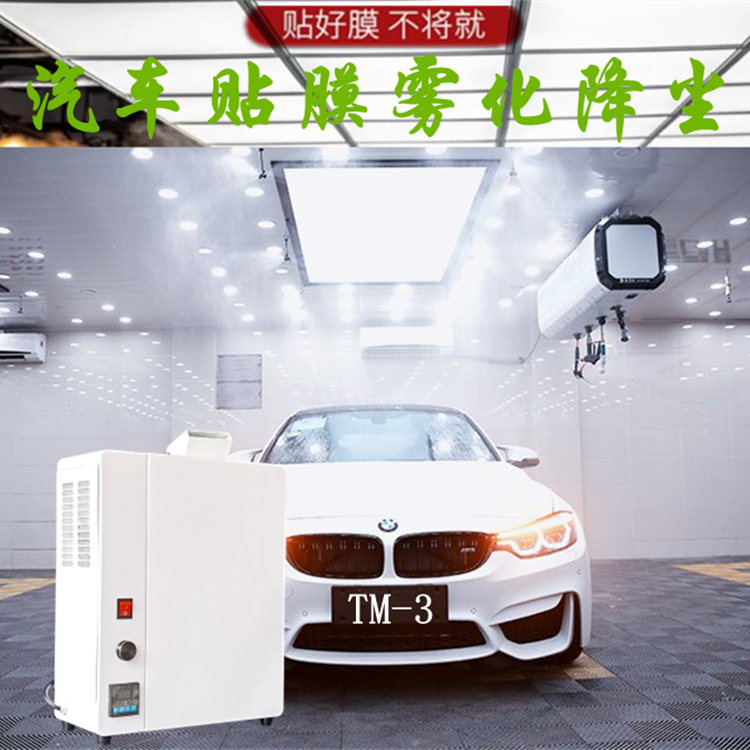 貼膜車間降塵霧化機(jī)