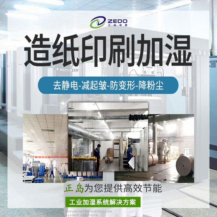 印刷車間加濕器