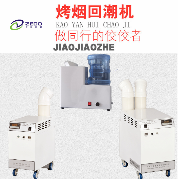 分選車間加濕器