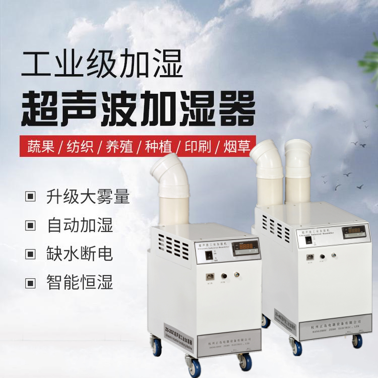 工業(yè)車間加濕機