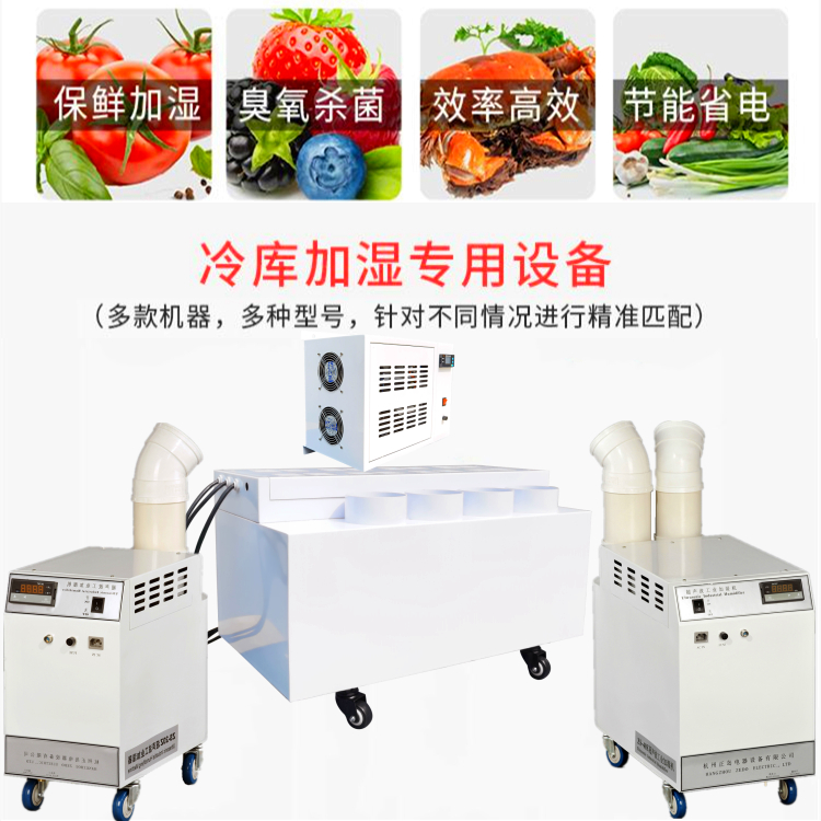 豬肉牛肉海產(chǎn)冷庫加濕器.jpg 豬肉牛肉海產(chǎn)冷庫加濕器.jpg