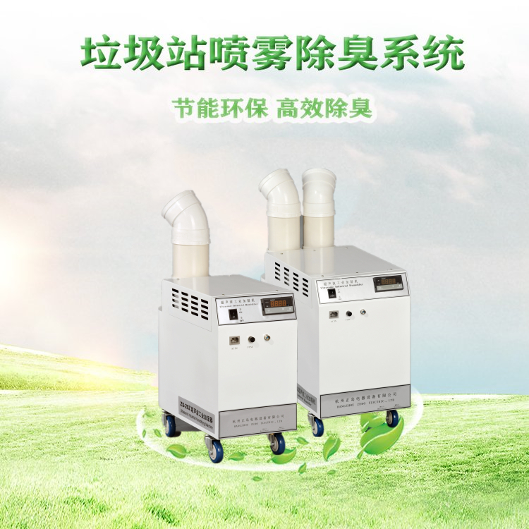 垃圾站霧化除臭機(jī)