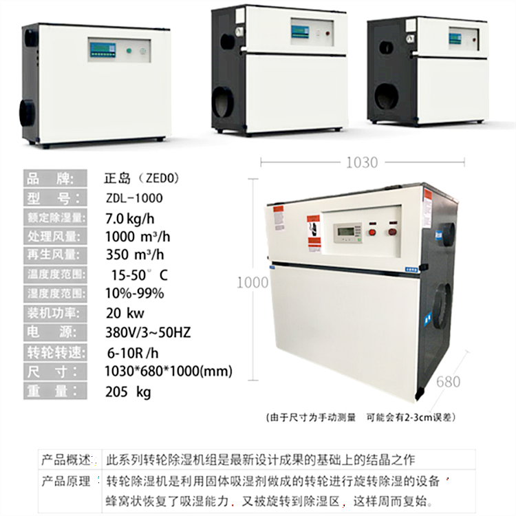 單機(jī)轉(zhuǎn)輪除濕機(jī)