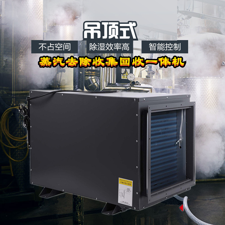 蒸汽收集機(jī)