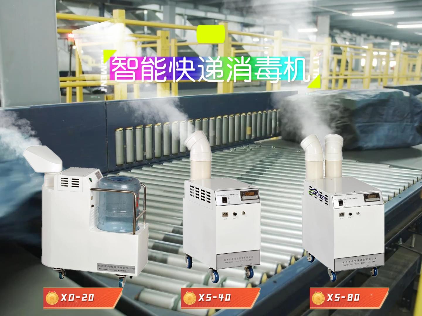 快遞包裹消毒機